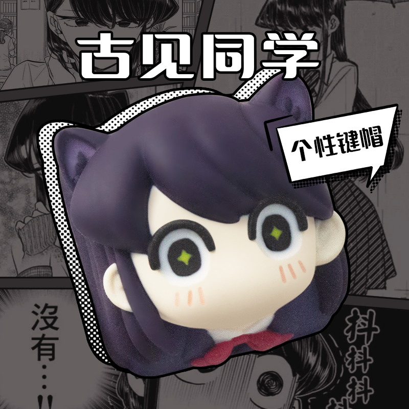 Komi Can'T Communicate Komi Sh - Custom Keycaps avis et prix